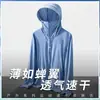 Chaqueta Deportiva de Verano para Exteriores con Protección Solar para Mujer, Chaqueta de Piel de Secado Rápido con Protección UV, Chubasquero de Manga Larga para Hombre, Transpirable