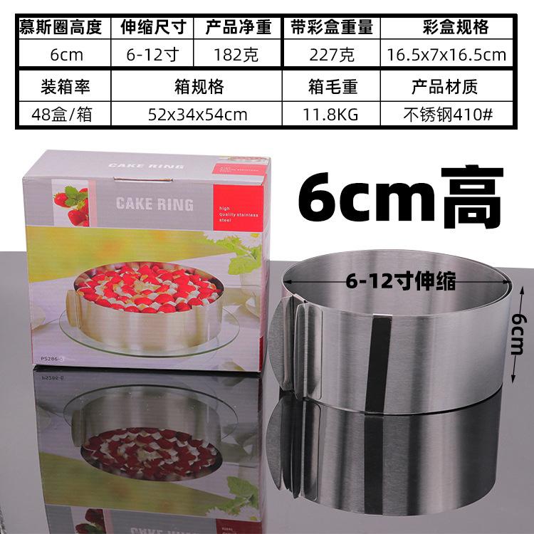 彩盒慕斯圈6cm.jpg