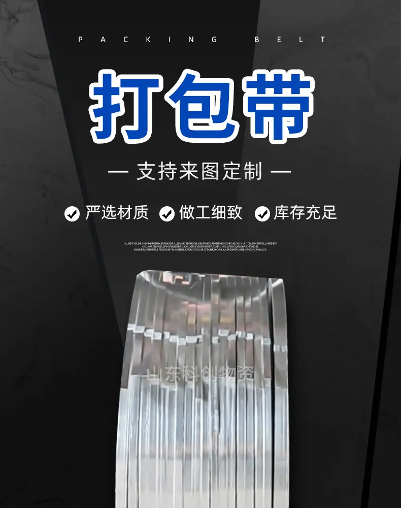 山东科创物资-打包带_01.jpg