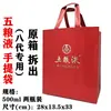 Wuliangye Oitava Geração Bolsa Clássica Troca de Copos Sacola de Presente Wuliangye Caixa de Vinho Desembalagem Metabo