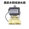 Válvula de Solenoide para Aspersor 24V Accesorios para Aspersores Camión Pesado Camión Interruptor de Freno de Goteo Tipo Electromagnético de Válvula de Aspersor