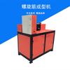 Equipo de Formación de Barras Espirales para Acero de Construcción Chengde Máquina de Formación de Barras Espirales para Trenes de Alta Velocidad