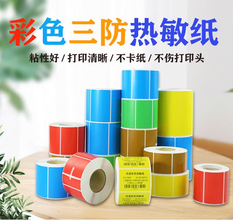彩色热敏纸详情页_01