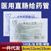 Tubo anal de grama oriental tubo anal descartável tubo retal tubo de administração de medicamentos tubo anal infantil tubo enema adulto 100 peças