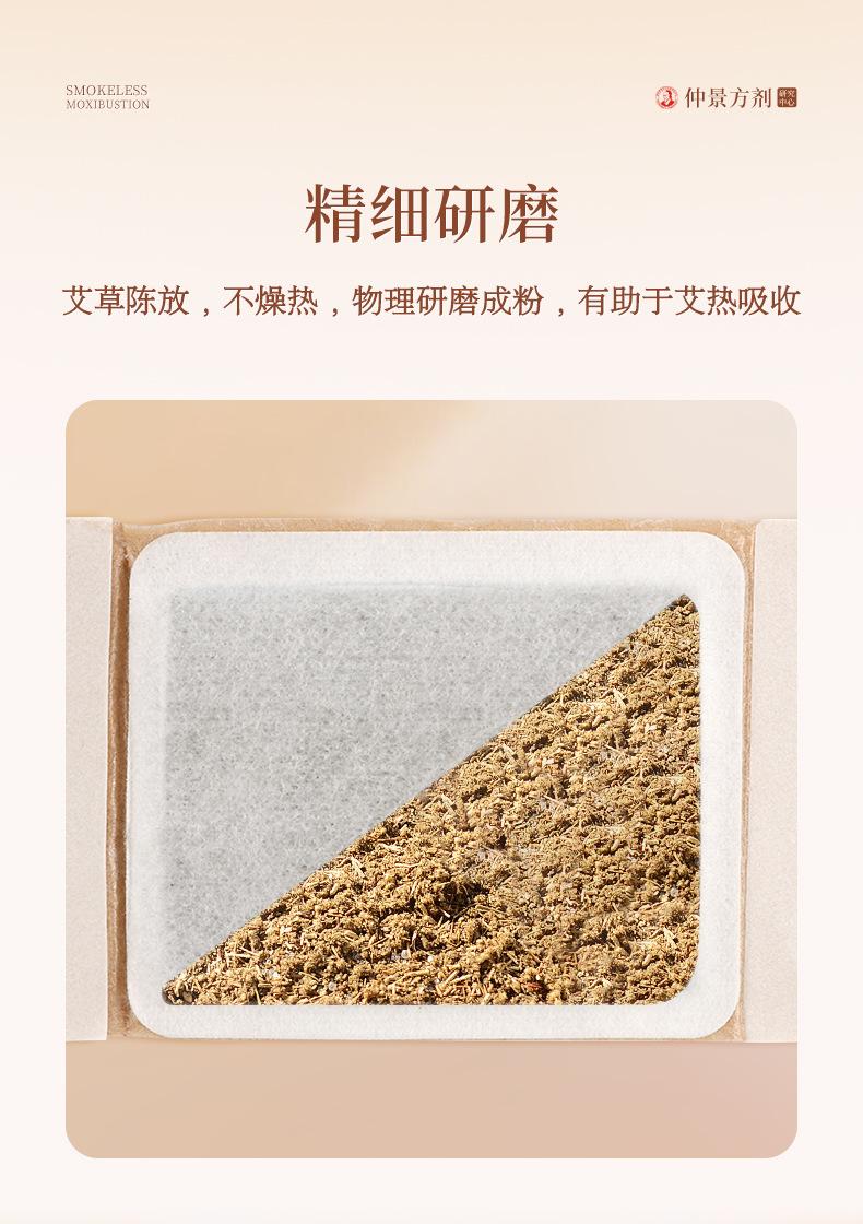 仲景方剂-司健堂-明日光-艾灸贴_05.jpg