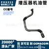 Tubo de Óleo do Turbocompressor 1519200Qak adequado para Motor Diesel 1.9L desenvolvido conjuntamente pela Aliança Nissan e Renault