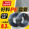 Fabricante de tuberías de PE vende al por mayor tuberías de riego de PE, tuberías de PE en rollo, plástico de polietileno negro, tuberías de plástico de fusión en caliente y tuberías de suministro de agua