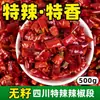 Carne de res cortada en frío con tiras de chile, especialidad comercial de Sichuan, ligeramente picante y particularmente fragante, tiras de chile rojo seco Erjingtiao sin semillas fritas en seco