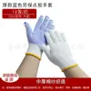 Punto de protección laboral guantes de plástico resistentes al desgaste antideslizantes guantes de gasa tejida de hilo de algodón protección laboral dispensación Guantes de cuentas