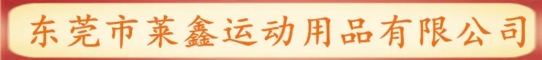 莱鑫头牌