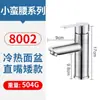 Grifo para Lavabo de Acero Inoxidable 304 con Diseño de Cintura Delgada, Grifo para Lavabo de Baño de Agua Fría y Caliente, Grifo de Agua Fría Única