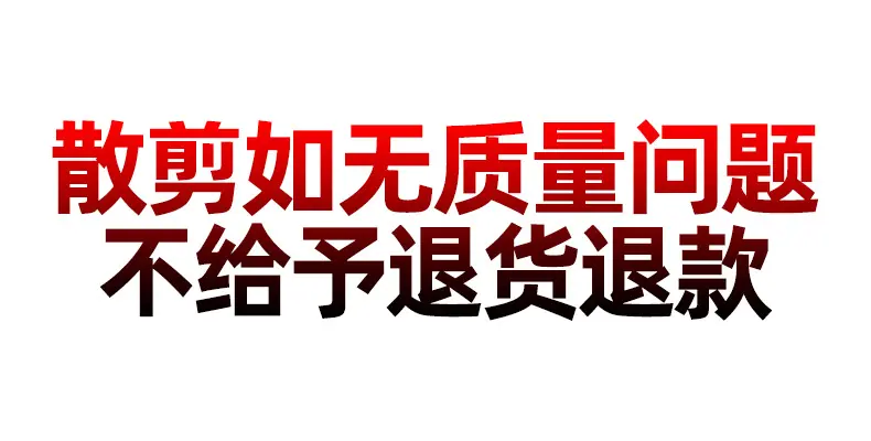散剪