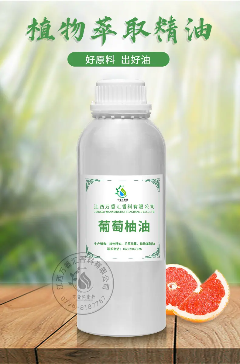 葡萄柚油_01