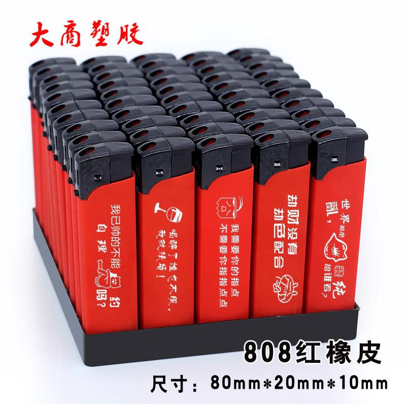 808红橡皮