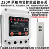 Interruptor de Control Remoto Hai People Eléctrico Monofásico Control Remoto Inalámbrico Motor de 220V Bomba Sumergible Control Remoto Inalámbrico