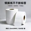 Etiquetas auto-adesivas de papel revestido 60*60, 1000 folhas/rolo, adesivos em branco para impressão de código de barras, exclusivamente para comércio transfronteiriço