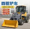 Cargador Todoterreno Nuevo de Diésel para Construcción, Minería y Agricultura, con Tracción en las Cuatro Ruedas, Modelo 50