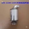 Motor diésel monocilíndrico Silenciador de acero inoxidable 180 195S1105ZS1115 15 caballos de fuerza Accesorios de silenciamiento