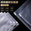 Sacos transparentes foscos com zíper de PE em estoque para embalagem de meias e roupas íntimas, armazenamento vertical, embalagem fosca para roupas no atacado