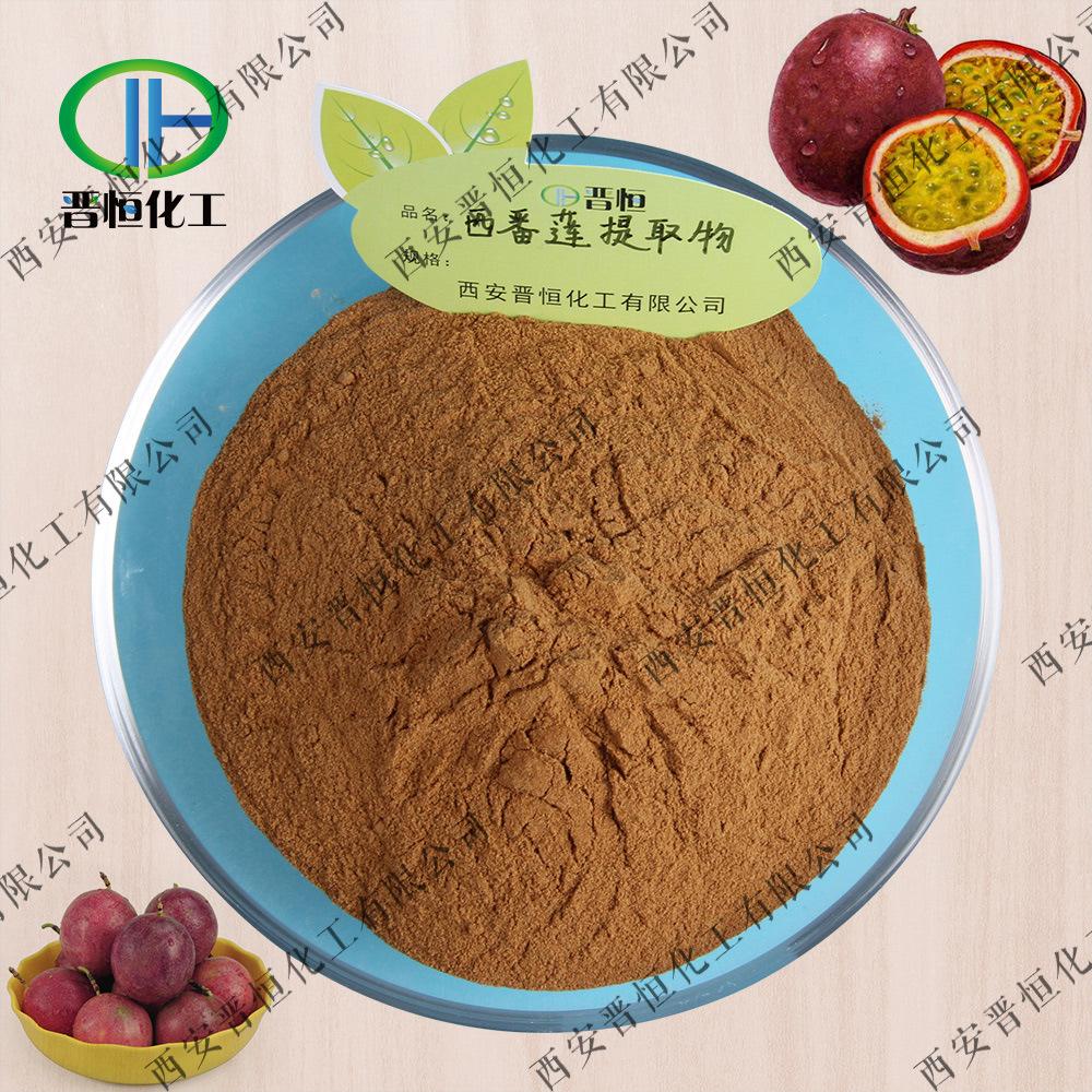 西番莲提取物原料+粉末