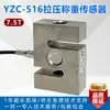 Sensor de Tensão e Compressão Tipo S YZC-516 / Sensor de Pesagem / Sensor de Tensão 100kg-500kg