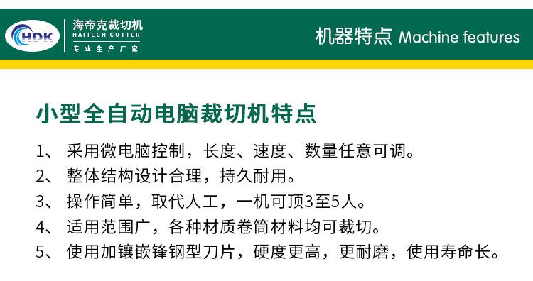 全自动电脑裁切机详情页3_03.jpg