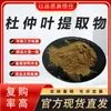 Extracto de Hoja de Eucommia Ulmoides, Extracto de Eucommia 1 kg por Bolsa, Envío Gratis, Ofertas de Compra al por Mayor, Bienvenido a Consultar sobre Polvo de Extracto