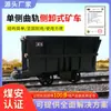 Formulario de Instalación de Vehículo Minero de Descarga Lateral en Vía Curva de un Solo Lado Parámetros del Modelo de Vehículo Minero de Descarga Lateral Vehículo de Transporte Minero
