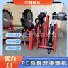 Máquina de soldadura a tope por fusión en caliente de PE maquinaria Zhongsheng soldadura automática de tuberías soldadura hidráulica fusión en caliente de tuberías de plástico