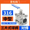 Válvula de Bola de Tres Piezas de Acero Inoxidable 304/316L Roscada Rosca Interna Paso Total Válvula de Bola Soldada de Rosca Interna Q61F-16P