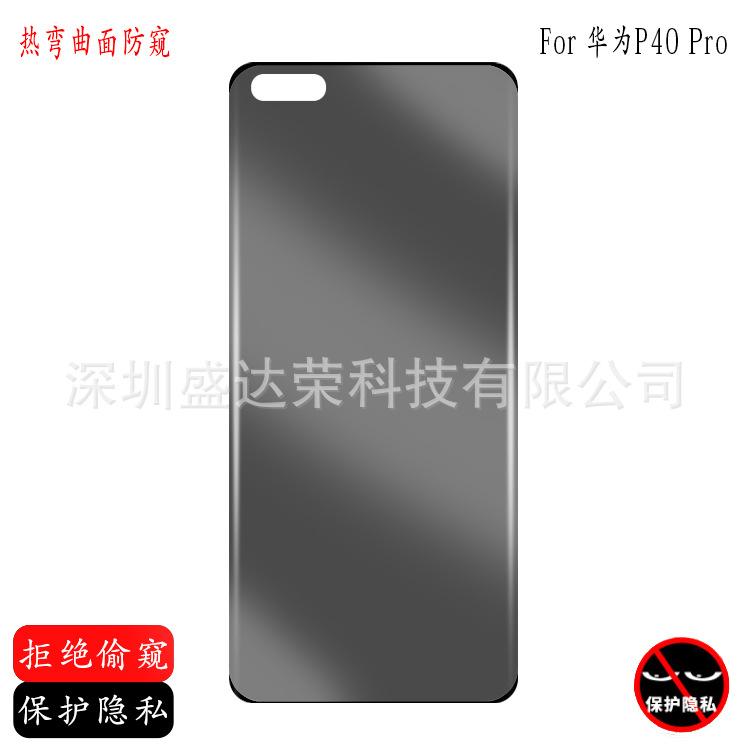 p40 Pro防窥3