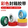 Cinta Roja de 4.2cm de Ancho 2.8cm de Espesor para Sellado y Empaque Especial para Almacenamiento en Frío Cinta Taobao de Alta Viscosidad