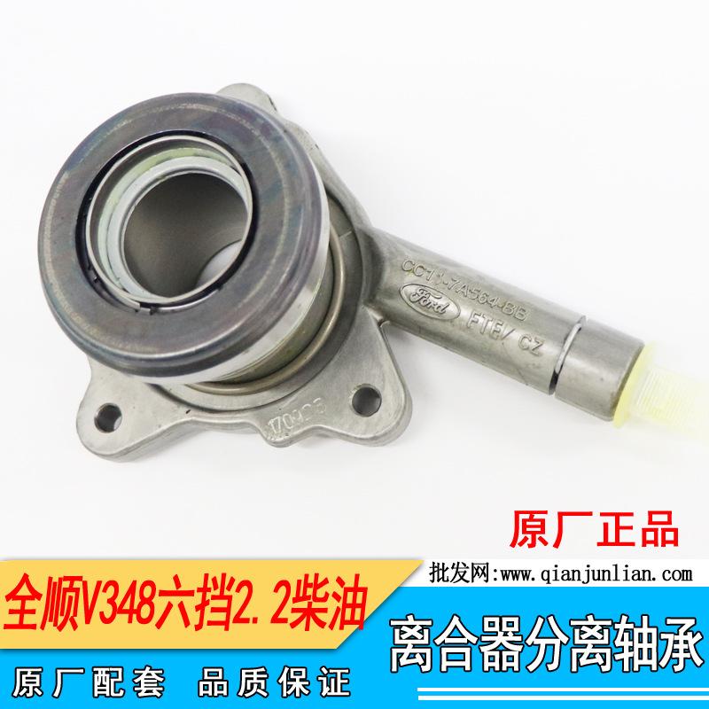 离合器分泵：全顺V348六挡2.2--3