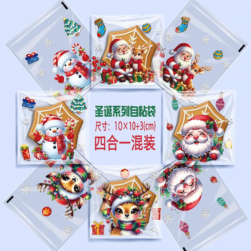 圣诞2自粘袋-g4