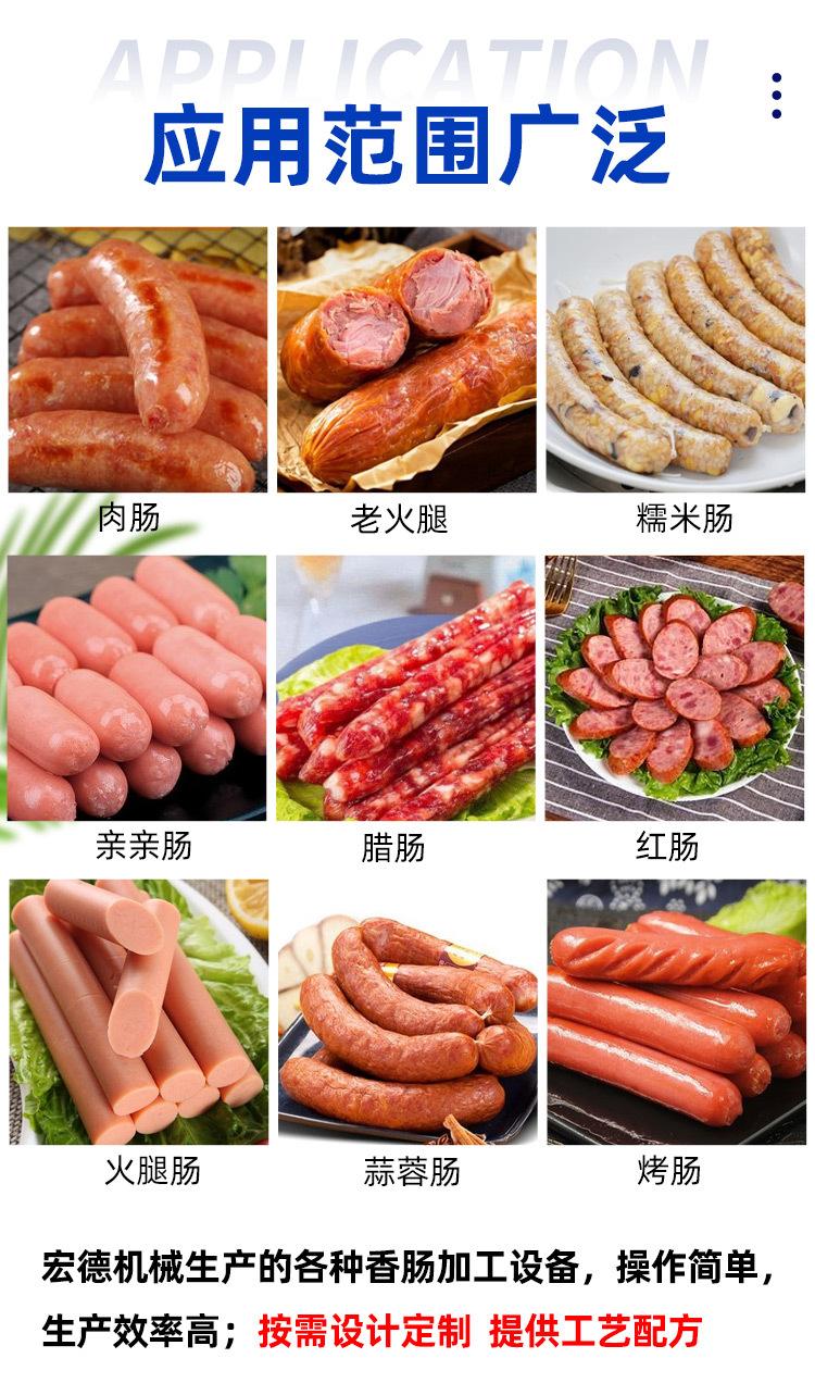 香肠加工设备_04.jpg