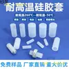Funda de silicona resistencia a altas temperaturas pintura en spray pintura al horno electroforesis galvanoplastia funda de goma protección de rosca de tornillo cabeza plana a prueba de polvo tapa de silicona