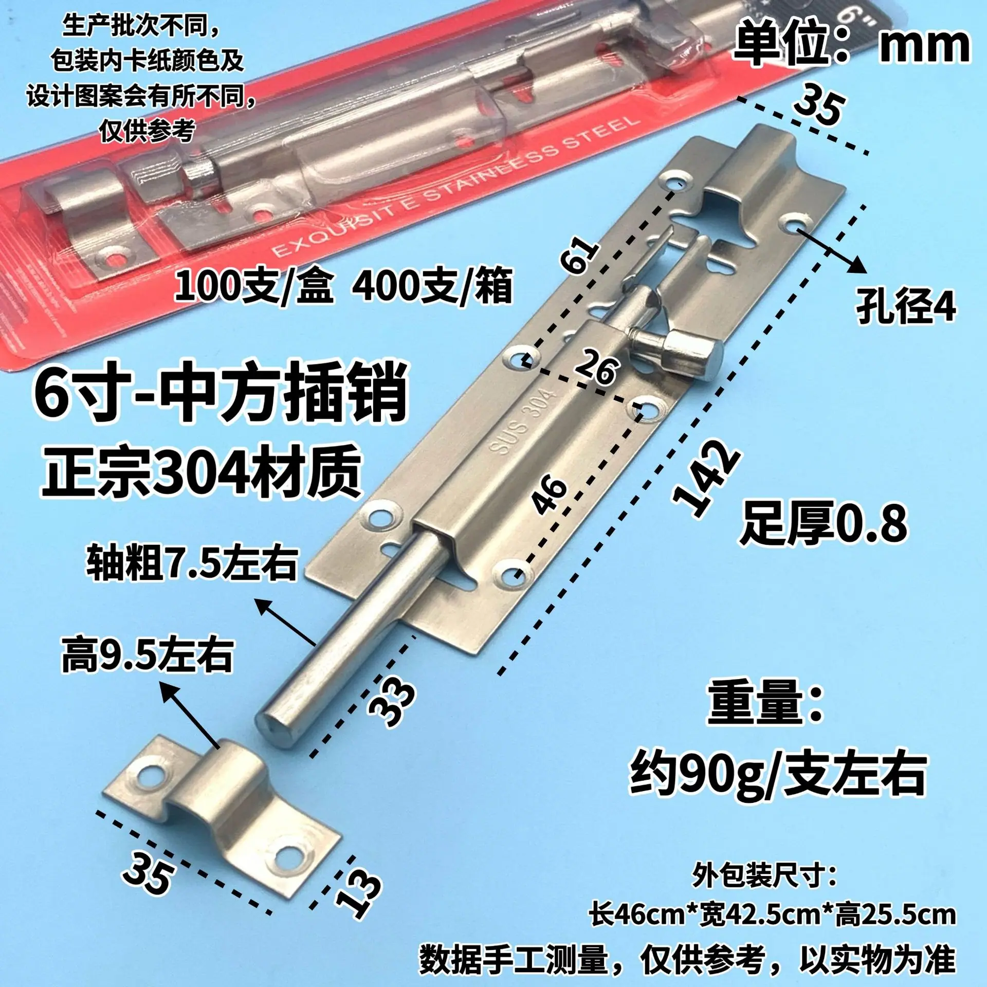 6寸304