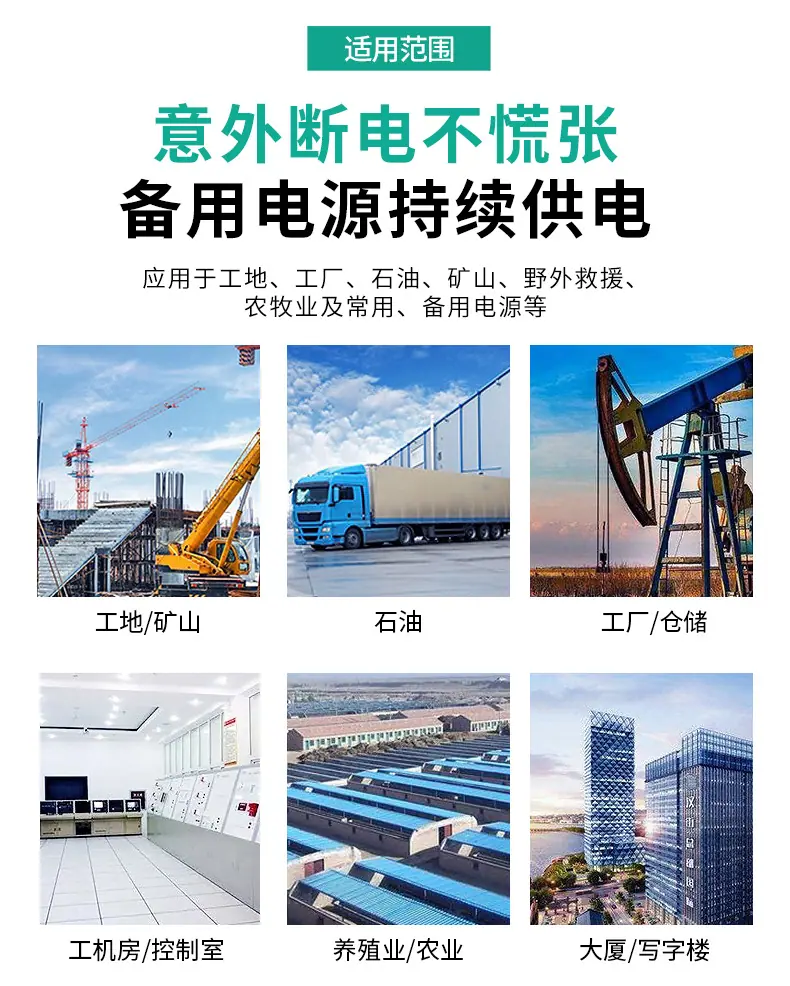 柴油发电机适用范围