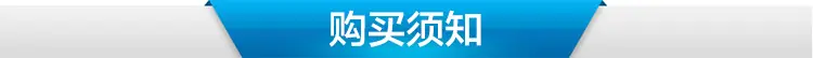 购买须知