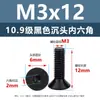Tornillos de Cabeza Avellanada de Acero al Carbono de Alta Resistencia Grado 10.9, con Zócalo Hexagonal, Acabado de Óxido Negro, Tornillos de Máquina de Cabeza Cónica M2M3M4M12