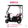 Cochera para triciclo eléctrico toldo grueso para coche triciclo miniautobús de ocio toldo transparente toldo completamente cerrado para ancianos