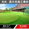 Fábrica de Qingzhou construcción exterior de puerta en puerta construcción de golf arena verde proyecto de simulación verde verde