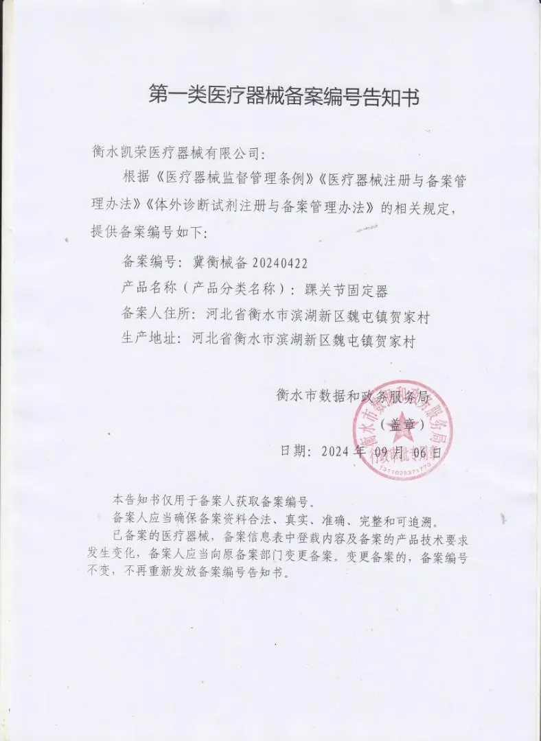 凯荣踝关节