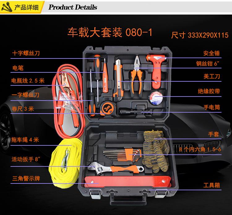 080-1车载工具箱