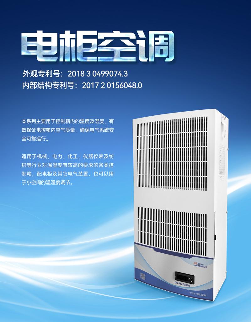 电柜空调3.jpg