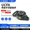 Rodamiento esférico exterior de diamante ajustable con asiento UCFA203 FA 204 205 206 207 208 209 210