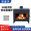 Estufa de leña para sala de estar de villa, casa rural de autoconstrucción interior, casa de huéspedes, chimenea económica de fuego real de alta gama para el hogar