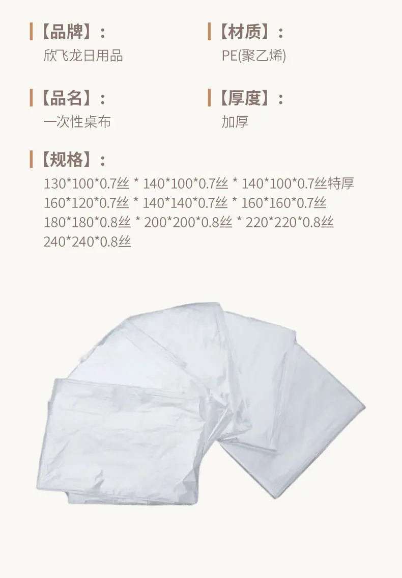 一次性桌布_12