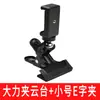 Soporte para transmisión en vivo para teléfono móvil de escritorio de metal extensión cabezal de clip fuerte accesorios de fotografía 1/40000 a multifunción universal