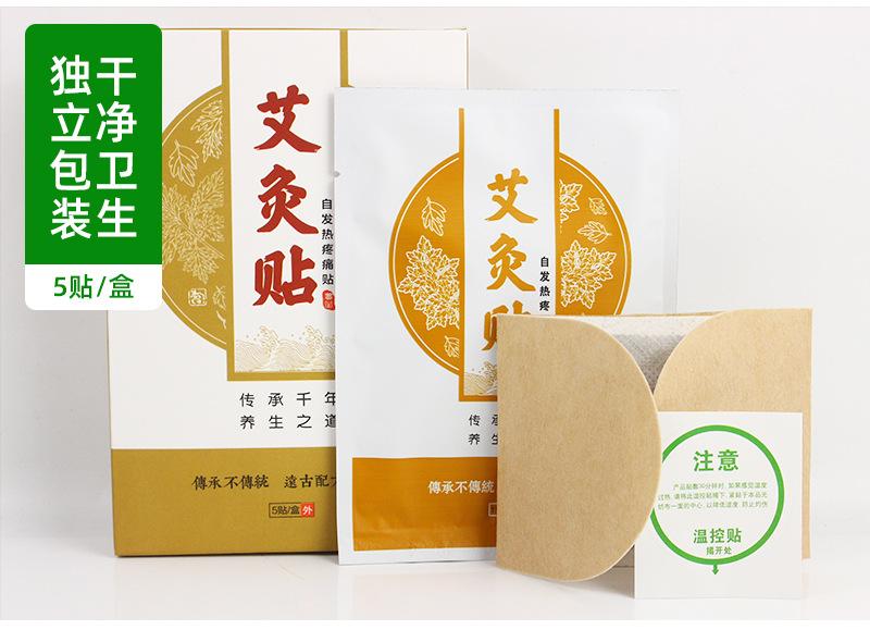 艾灸贴_07.jpg